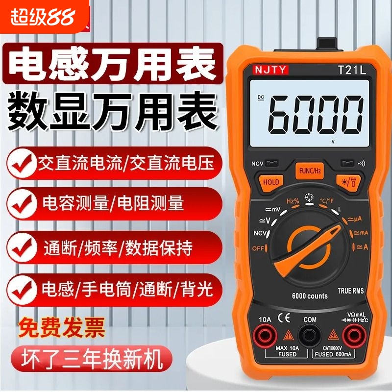 天宇T21L高精度数字数显万用表手动量程便捷式多功能电工万能表