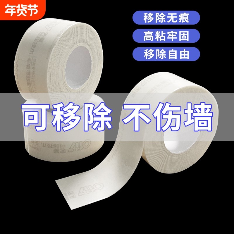 可移胶无痕胶乳胶漆墙面可移除双面胶不留痕胶白板黑板高粘不伤墙办公家用免打孔固定胶带装饰纳米墙上粘贴
