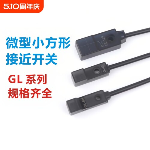 台工微小方型接近开关传感器