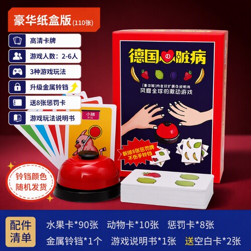 德国心脏病桌游卡牌休闲聚会游戏