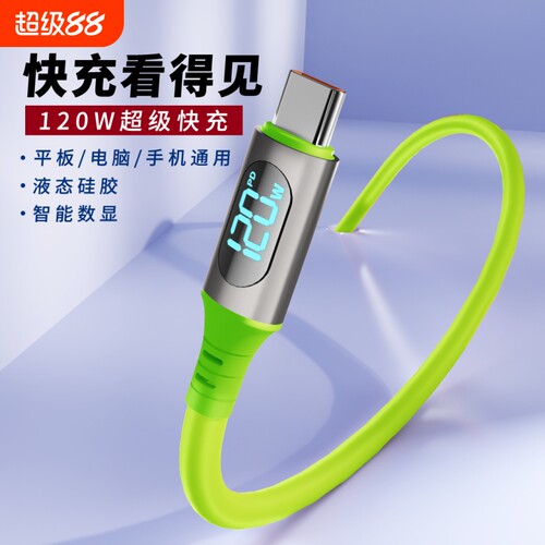 Type-c数显数据线66W超级快充适用华为VIVO小米OPPO荣耀手机充电线通用苹果PD闪充iPhone15/15平板笔记本电脑