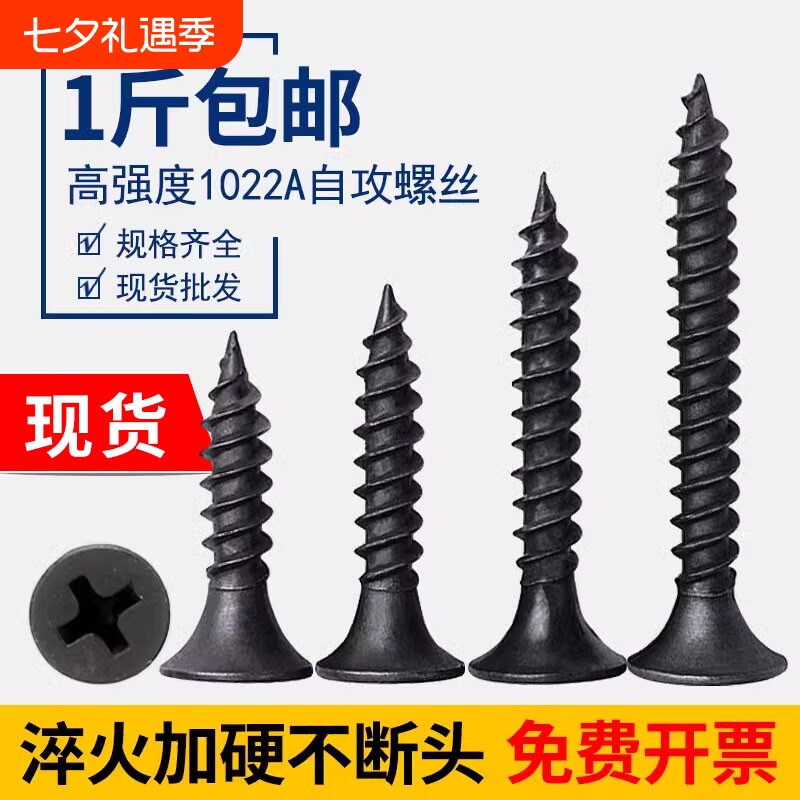 高强沉头自攻螺丝干壁钉淬火加硬