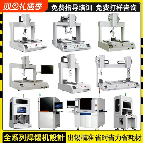 全系列全自动焊锡机设计