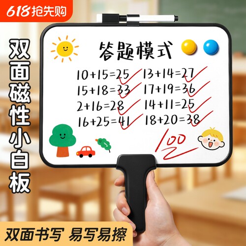 双面磁性手持小白板可擦写大号直播间写字板提示板迷你手举答题手举学生幼儿园评委接机手拿计分文具套装