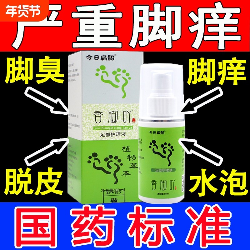 今日扁鹊香脚吖脚吖子草本止痒喷雾喷剂丫足部护理液官方正品抑菌,保健用品,艾灸/艾草/艾条/艾制品,淘宝优惠券,粉丝福利购,淘宝优惠卷