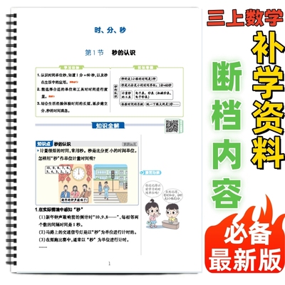 三年级上册数学断档改版补充资料