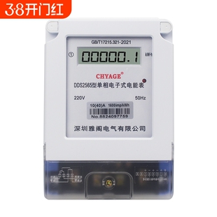电表单相家用220v智能出租房两相电子式电能表标准电量节能计度器