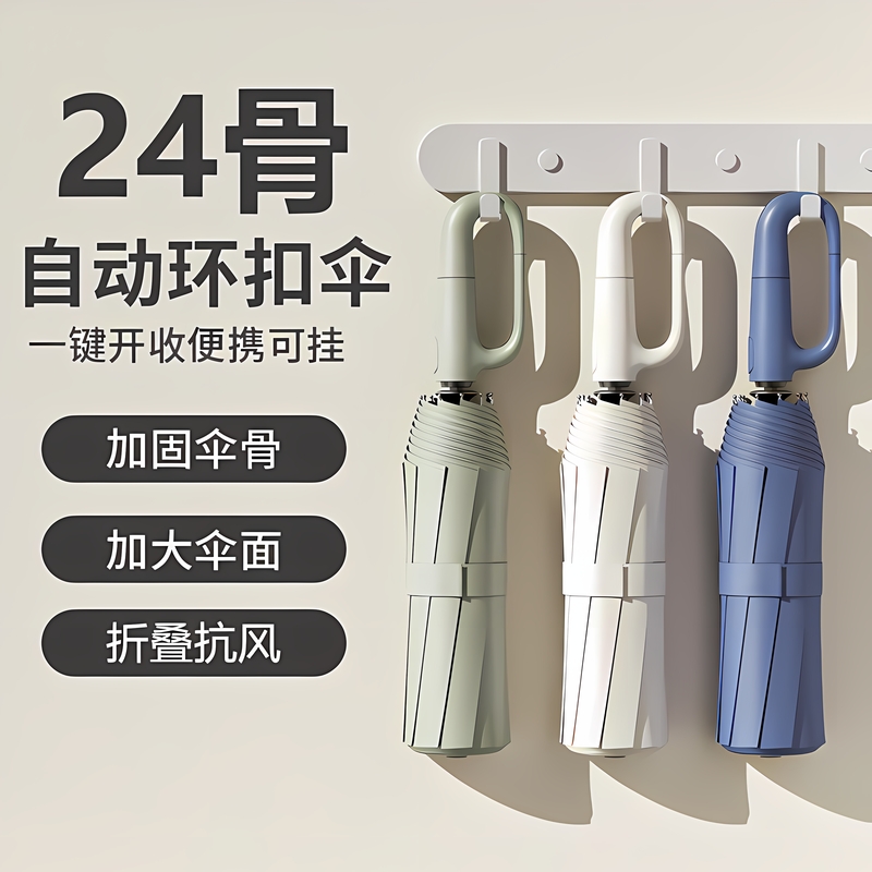 全自动环扣伞正向女晴雨两用防晒防紫外线大号男折叠加厚加固雨伞
