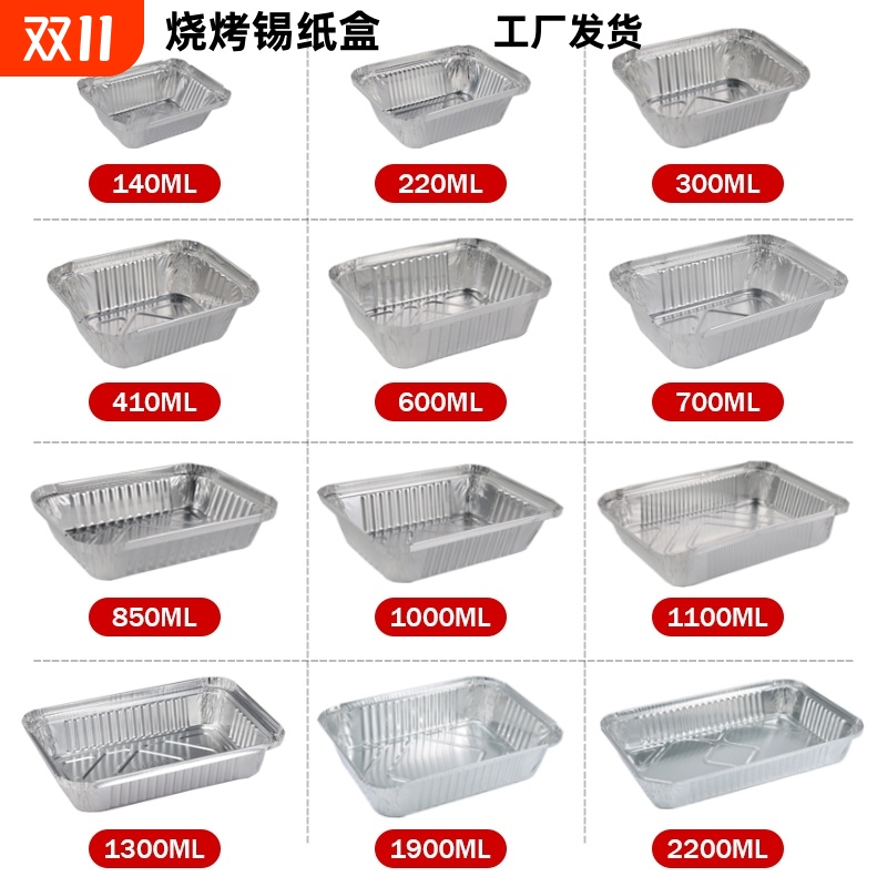 商用锡纸盒烧烤专用长方形锡纸碗盘圆形打包盒外卖一次性铝箔餐盒