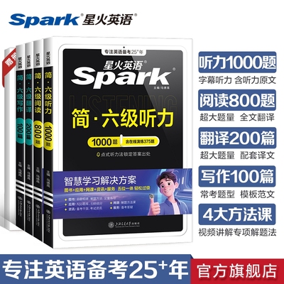 星火英语六级听力专项训练