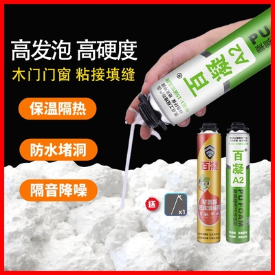 百凝聚氨酯怕泡沫填缝剂
