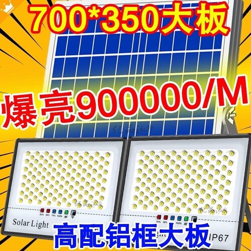太阳能灯户外庭院白光灯超亮大功率路灯景观灯一拖二感应新款遥控