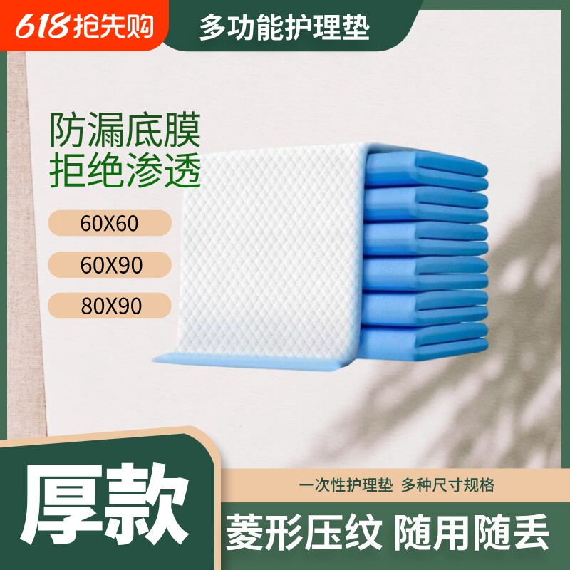 加厚老年成人护理垫尿垫老年人专用隔一次性大尺寸特价60x90