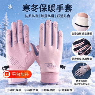 可触屏骑行手套女生冬防水防滑男冬天防风保暖骑车加绒电动车加厚