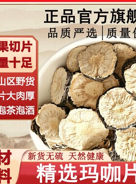 精选黑玛卡中药材云南正品野生黑玛咖片大果干片马卡片泡酒泡茶水