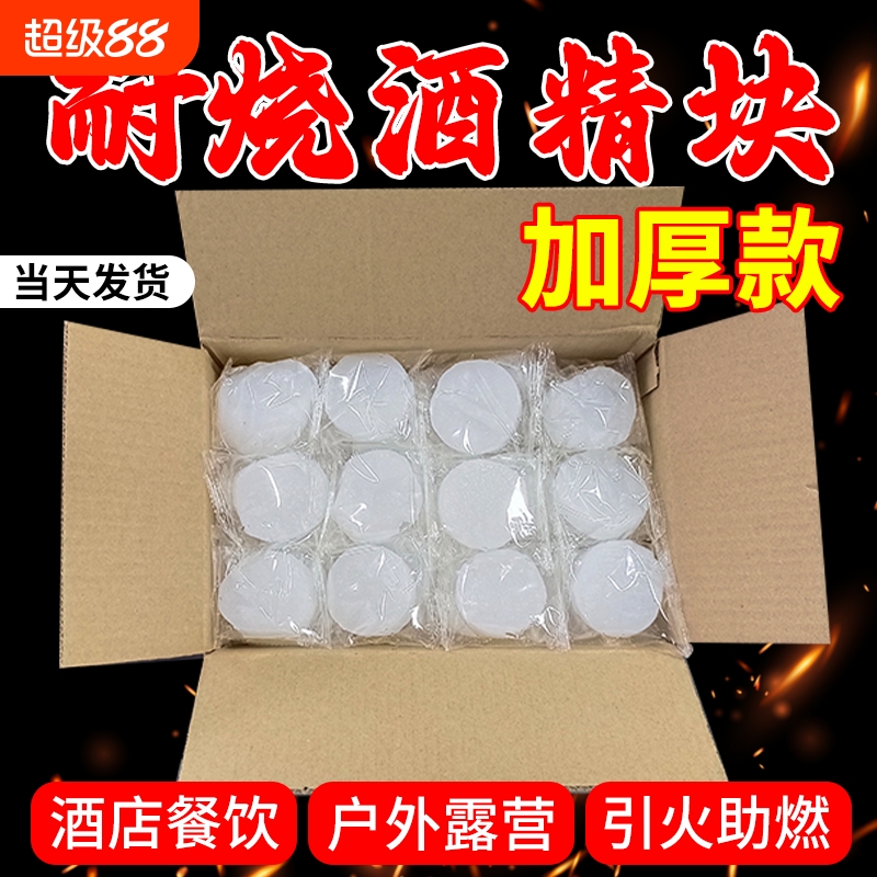无烟耐烧固体酒精|超7000次加购