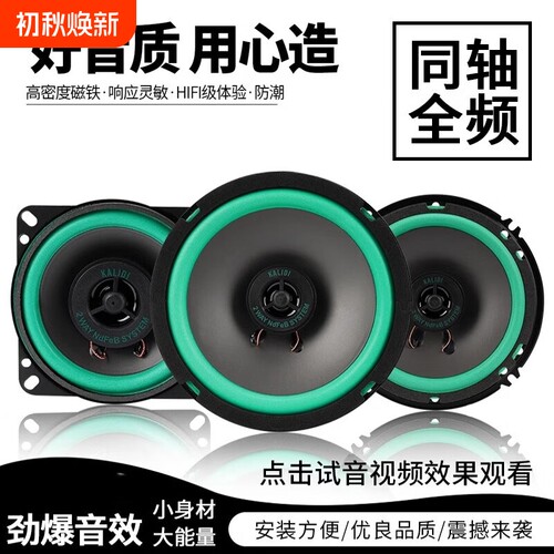 汽车喇叭同轴全频车载专用双路音响4寸5寸6寸6.5寸改装重高低音炮