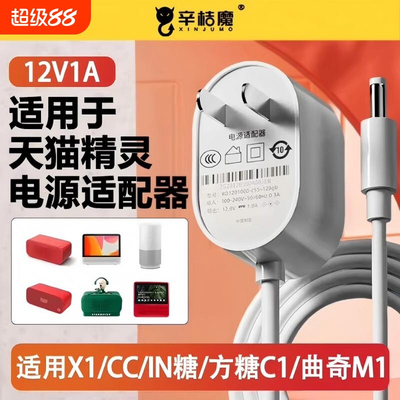 适用于天猫精灵电源线智能音箱方糖R2 X1 C1配件充电线CC7 CC8 CC10 CCL IN糖 曲奇M1圆孔通用电源适配器插头图片