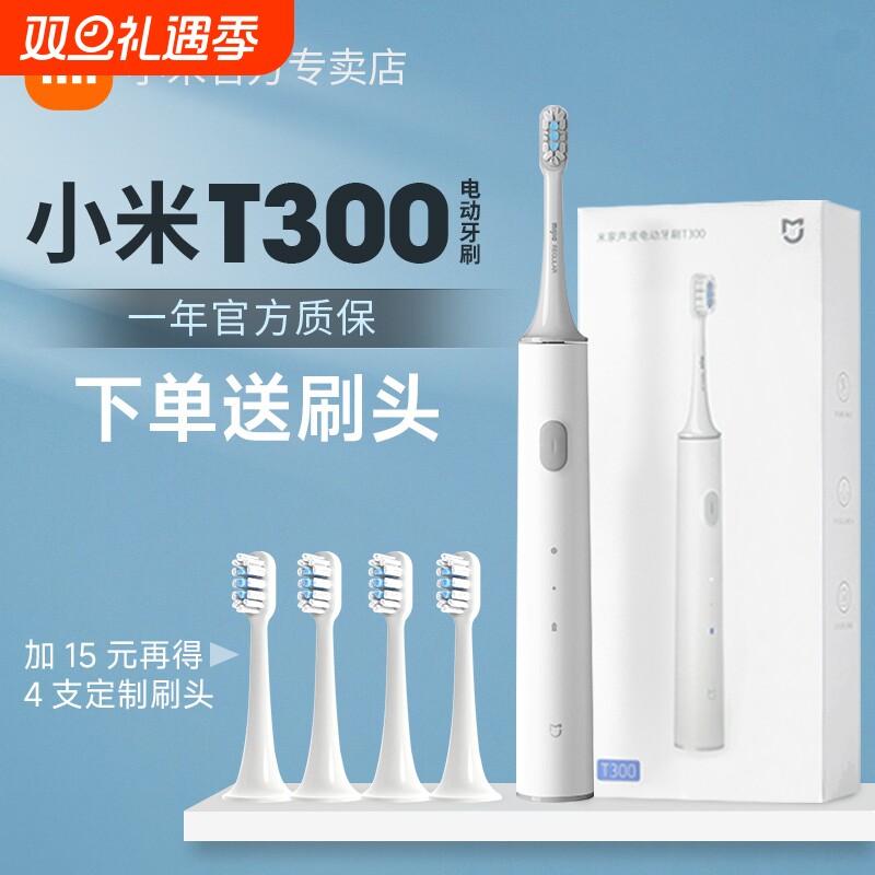 米家电动牙刷T300米家全自动声波儿童成人防水男女情侣充电送刷头