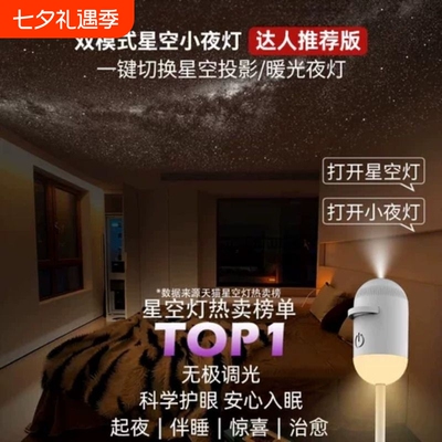 【星空小夜灯】超清投影无极调光