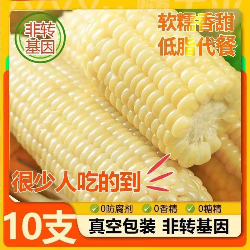 甜粒白糯玉米低脂代餐香甜软糯儿童辅食营养真空