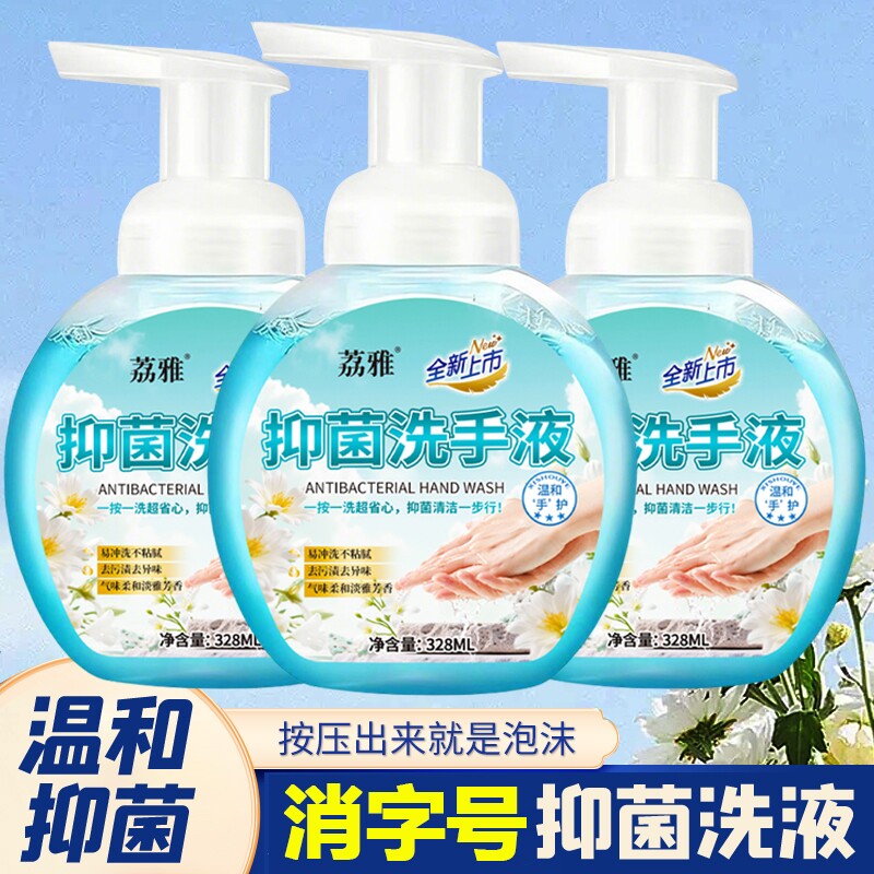 官方消字号【5瓶+2头】抑菌泡沫洗手液抑菌儿童大人母婴可用酒店