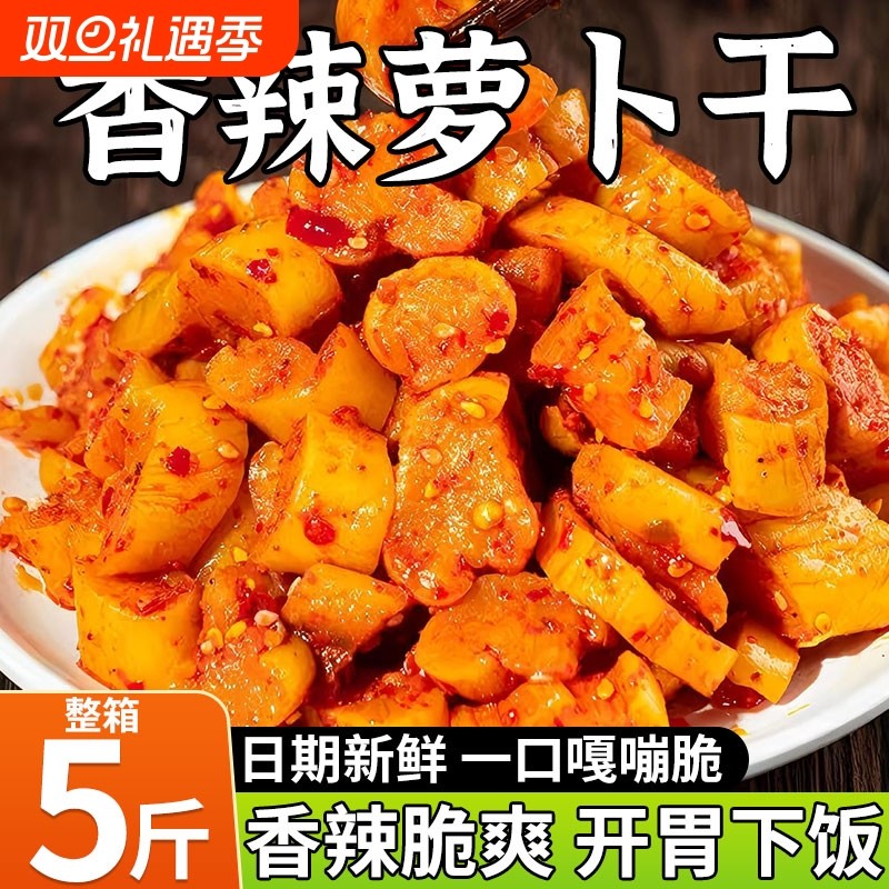 香辣萝卜干下饭菜咸菜嘎嘣脆麻辣萝卜丁湖南特产非瓶袋装整箱爽口