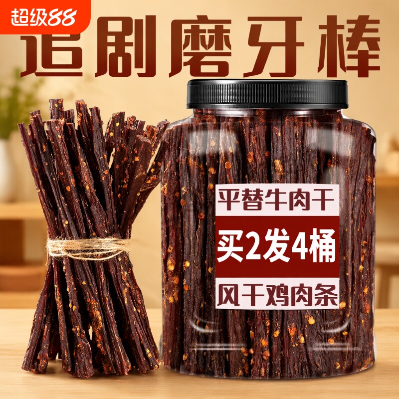 鸡胸肉干风干鸡肉干健身即食高蛋白解馋耐嚼五香麻辣休闲零食追剧