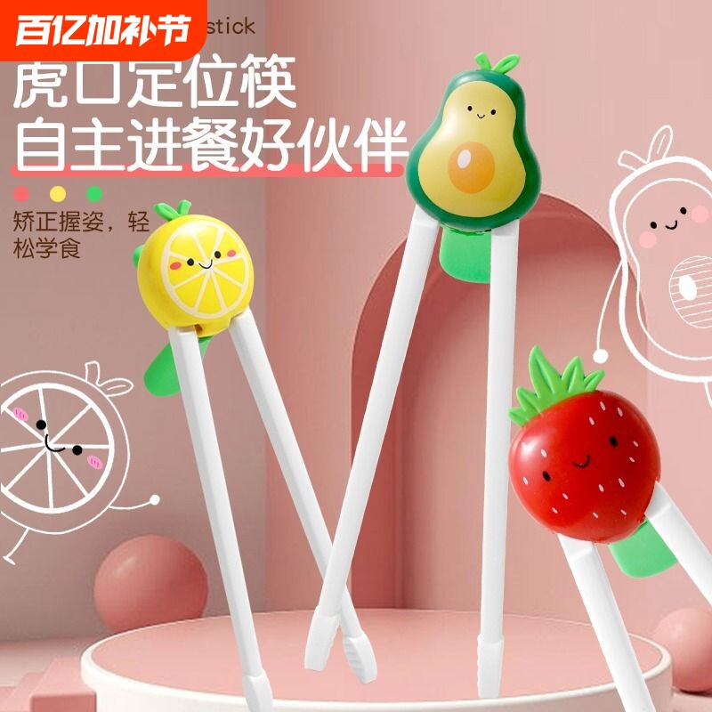 儿童学习筷训练筷虎口定位专用练习筷勺子1-6岁宝宝吃饭勺叉餐具