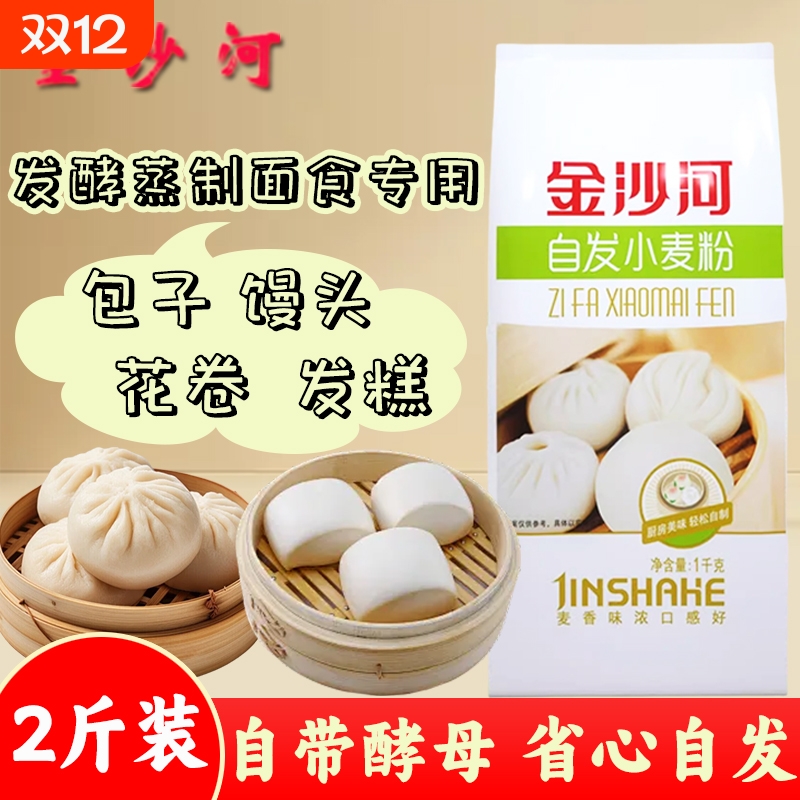 金沙河自发小麦粉1kg家用2斤面粉包子馒头专用粉无需酵母发酵面条