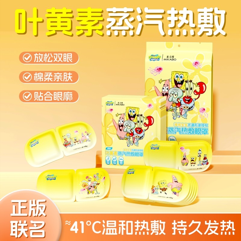 米卡博海绵宝宝叶黄素蒸汽眼罩10片起