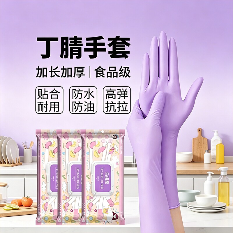 丁腈手套食品级厨房家务清洁洗碗耐用型加长乳胶一次性手套食品级图片