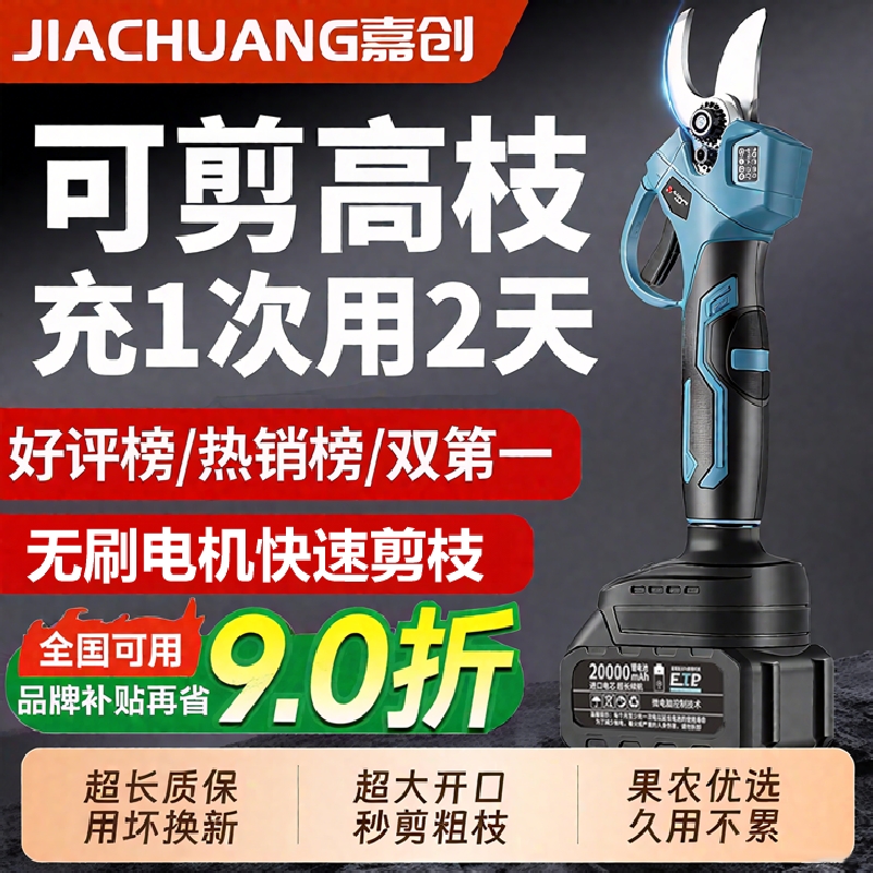 电动剪刀强力锂电剪树枝充电式电剪子园林果树修枝剪剪树剪枝神器