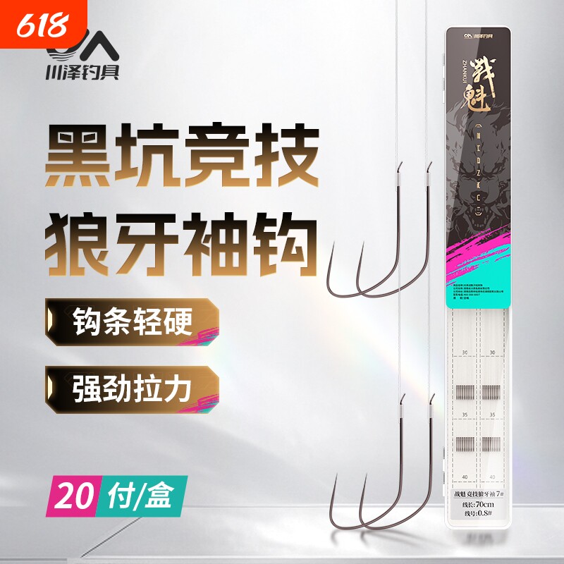 川泽战魁竞技狼牙鱼钩黑坑成品子线双钩偷驴防缠绕绑好鲫鱼鲤鱼钩