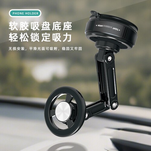 车载磁吸吸盘手机支架
