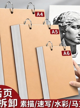加厚上翻素描本绘画本速写本A6A4画画本子A5活页可拆卸小随身迷你水彩美术生手绘马克笔儿童幼儿园纸张