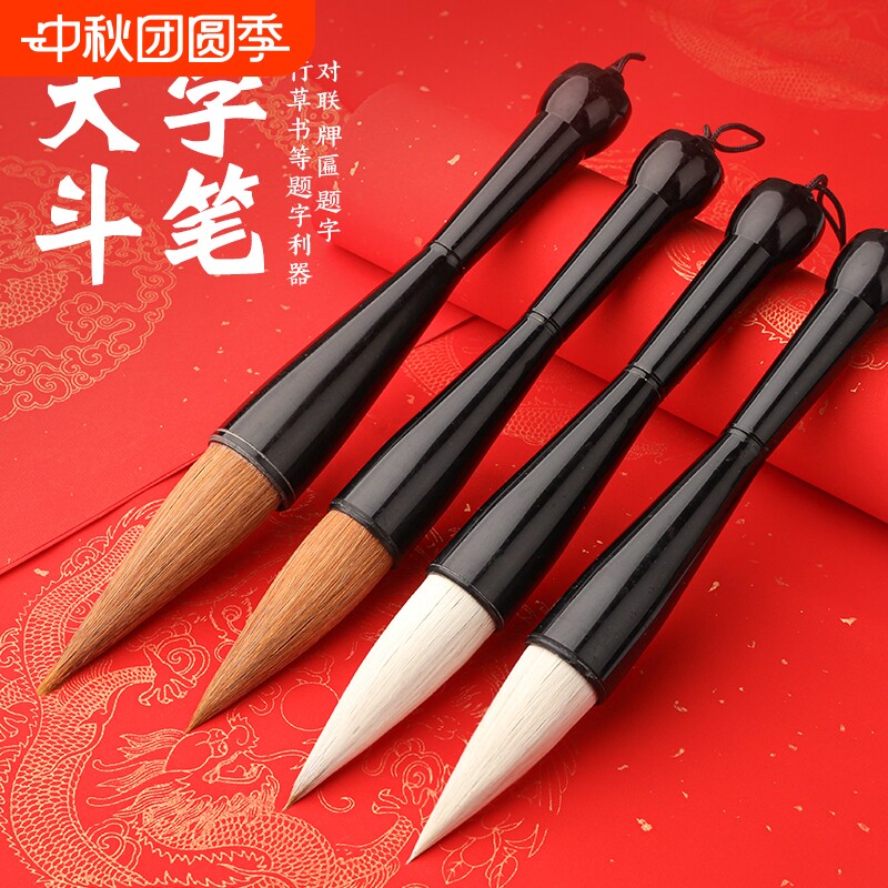 毛笔提斗笔抓笔对联福字斗方专用大字专业级特大号狼毫兼毫羊毫写春联新年入门墨汁国画