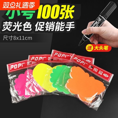 彩色爆炸贴POP小号荧光广告纸超市店商品标价牌创意新款中号标签