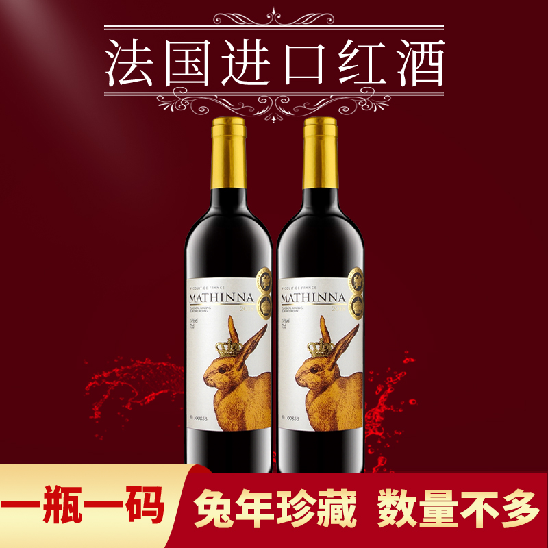 14度兔年限量珍藏750ml*2双支进口红酒葡萄酒干红赤霞珠聚会送礼