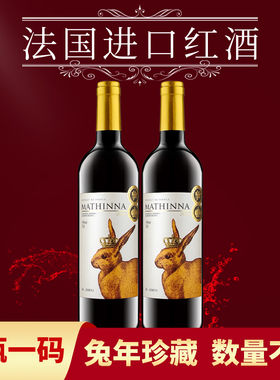 14度兔年限量珍藏750ml*2双支进口红酒葡萄酒干红赤霞珠聚会送礼