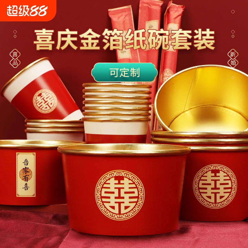 结婚纸碗一次性婚宴用品