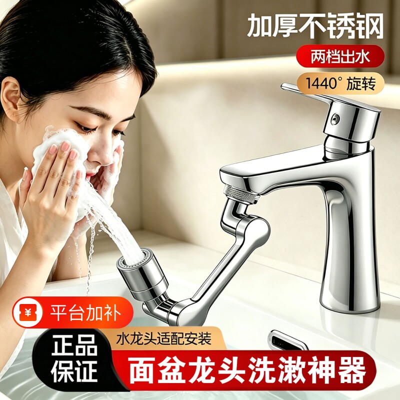 机械臂万向水龙头延伸器加长可旋转洗脸盆接头防溅神器面盆卫生间