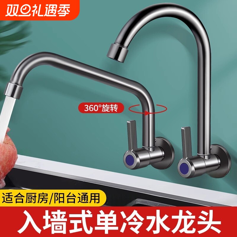 入墙式厨房水龙头洗菜盆单冷万向旋转龙头阳台拖把池防溅水神器