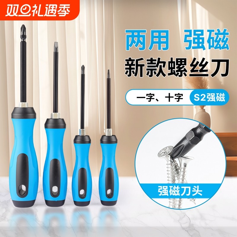 强磁双头两用一字十字螺丝刀小改锥起子家用批五金维修工具套装