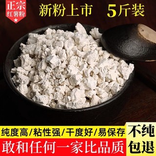 纯正宗红薯粉5斤淀粉山芋面地瓜小酥肉专用粉家用红薯粑粑饼焖子