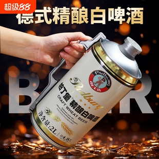 帕丁堡德式原浆精酿啤酒整箱2L*6桶小麦白啤酒全麦啤年货节囤货