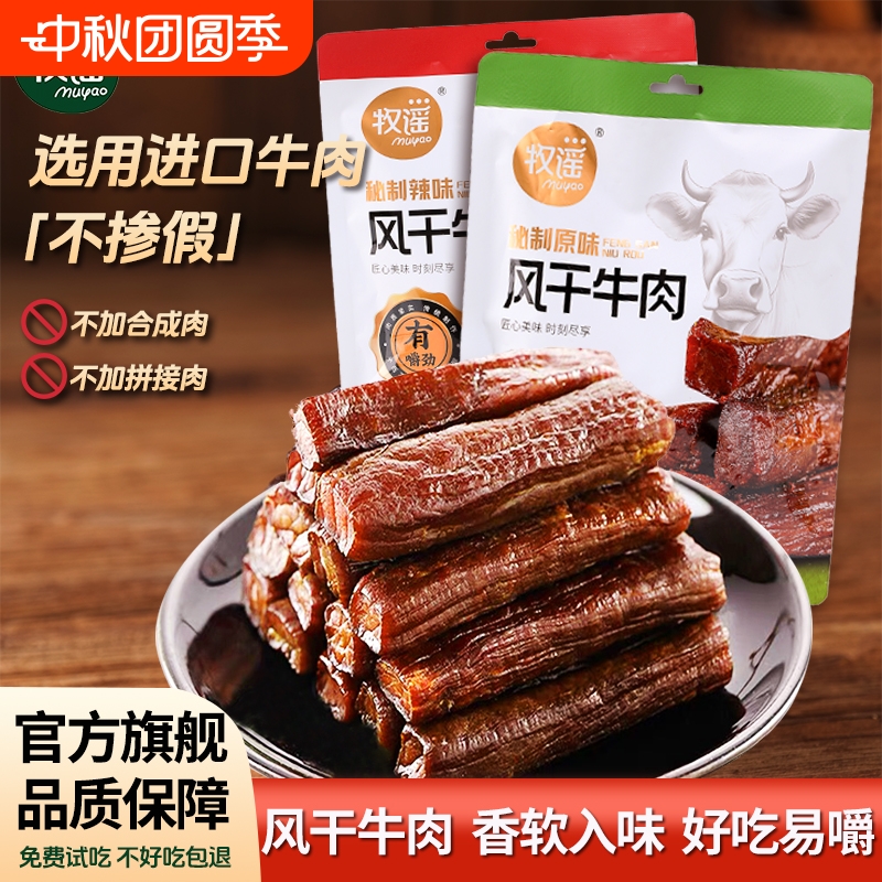 手撕风干牛肉干肉条湿软小包装特产正宗原味肉类零食休闲小吃