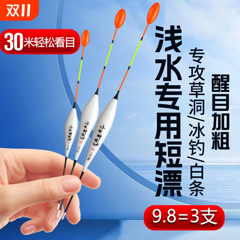 浅水漂鲫鱼漂高灵敏小浮漂加粗醒目冰钓漂溪流短尾小鱼短钓灵敏度