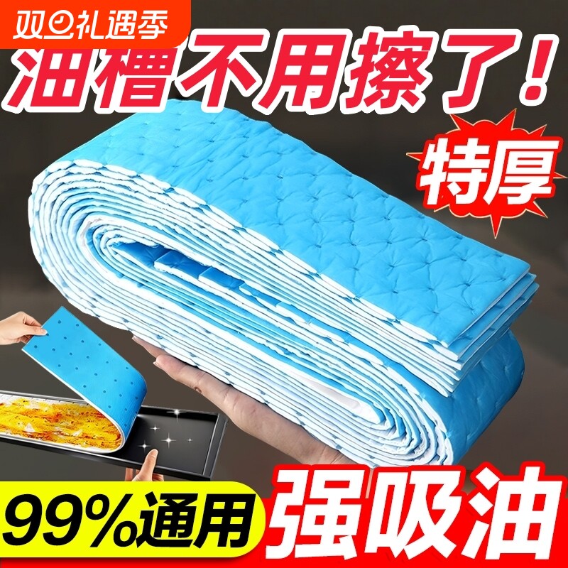 油烟机吸油棉条通用厨房家用接油槽防油贴纸专用加厚油污过滤棉条