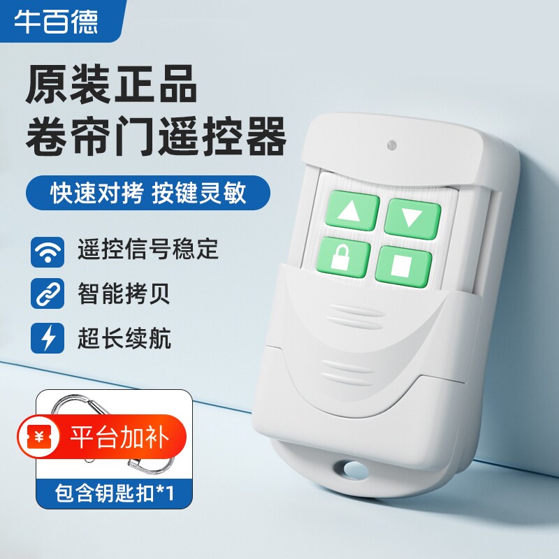电动门钥匙遥控433对拷道闸门卷帘门伸缩门遥控器通用车库开门